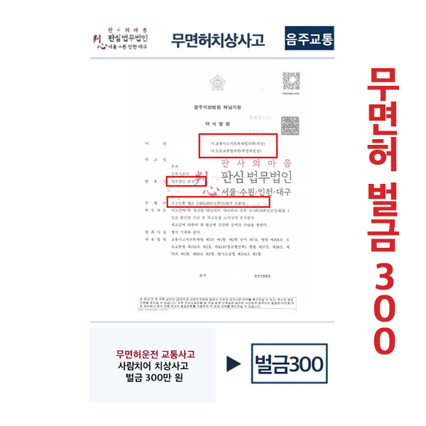 무면허 벌금300