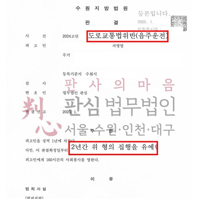 [집행유예] 음주운전4진 | 10년 이내에 음주운전 3회로 실형 위기였던 사건, 집행유예